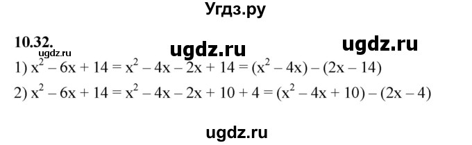 ГДЗ (Решебник к учебнику 2022) по алгебре 7 класс Мерзляк А.Г. / § 10 / 10.32