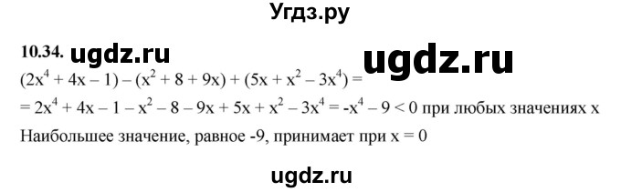 ГДЗ (Решебник к учебнику 2022) по алгебре 7 класс Мерзляк А.Г. / § 10 / 10.34
