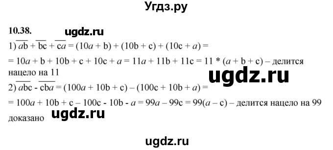 ГДЗ (Решебник к учебнику 2022) по алгебре 7 класс Мерзляк А.Г. / § 10 / 10.38