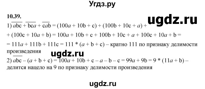 ГДЗ (Решебник к учебнику 2022) по алгебре 7 класс Мерзляк А.Г. / § 10 / 10.39