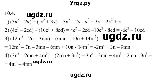 ГДЗ (Решебник к учебнику 2022) по алгебре 7 класс Мерзляк А.Г. / § 10 / 10.4