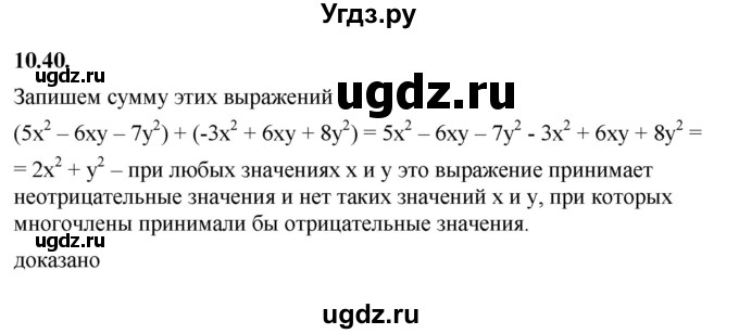 ГДЗ (Решебник к учебнику 2022) по алгебре 7 класс Мерзляк А.Г. / § 10 / 10.40