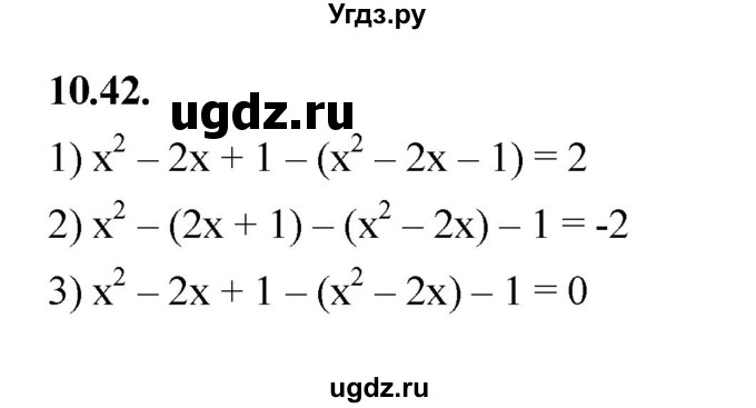 ГДЗ (Решебник к учебнику 2022) по алгебре 7 класс Мерзляк А.Г. / § 10 / 10.42