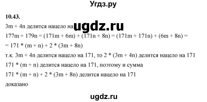 ГДЗ (Решебник к учебнику 2022) по алгебре 7 класс Мерзляк А.Г. / § 10 / 10.43