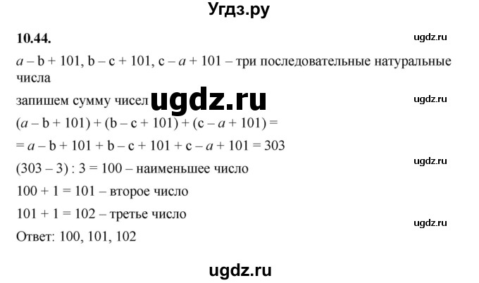 ГДЗ (Решебник к учебнику 2022) по алгебре 7 класс Мерзляк А.Г. / § 10 / 10.44