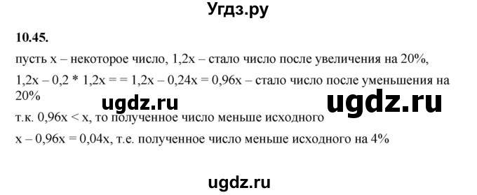ГДЗ (Решебник к учебнику 2022) по алгебре 7 класс Мерзляк А.Г. / § 10 / 10.45