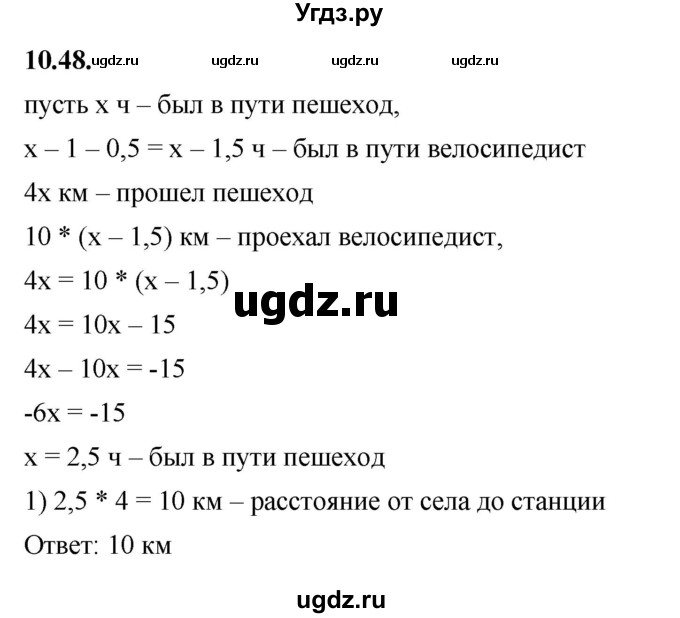 ГДЗ (Решебник к учебнику 2022) по алгебре 7 класс Мерзляк А.Г. / § 10 / 10.48