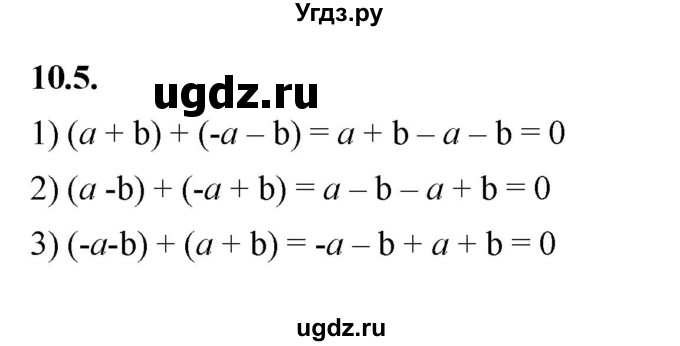 ГДЗ (Решебник к учебнику 2022) по алгебре 7 класс Мерзляк А.Г. / § 10 / 10.5