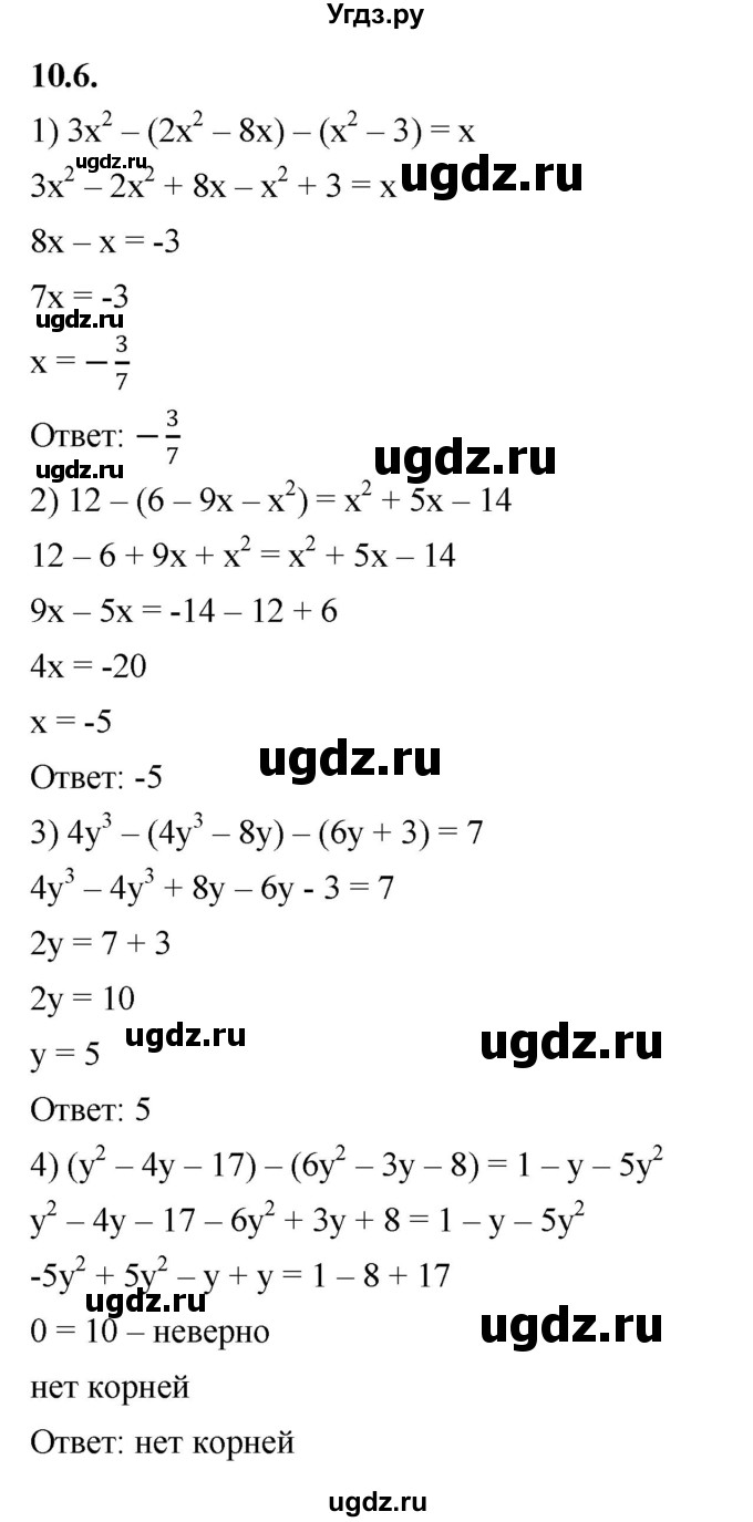 ГДЗ (Решебник к учебнику 2022) по алгебре 7 класс Мерзляк А.Г. / § 10 / 10.6