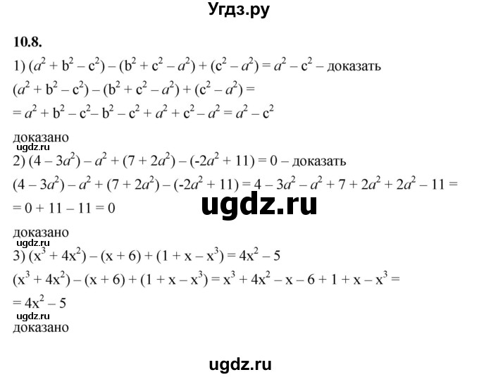 ГДЗ (Решебник к учебнику 2022) по алгебре 7 класс Мерзляк А.Г. / § 10 / 10.8