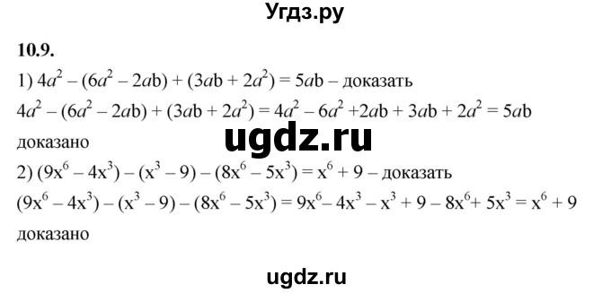 ГДЗ (Решебник к учебнику 2022) по алгебре 7 класс Мерзляк А.Г. / § 10 / 10.9