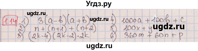 ГДЗ (Решебник к учебнику 2016) по алгебре 7 класс Мерзляк А.Г. / § 1 / 1.14