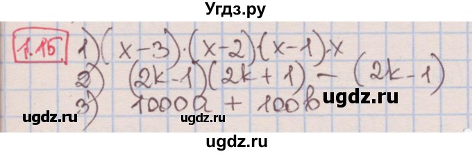 ГДЗ (Решебник к учебнику 2016) по алгебре 7 класс Мерзляк А.Г. / § 1 / 1.15