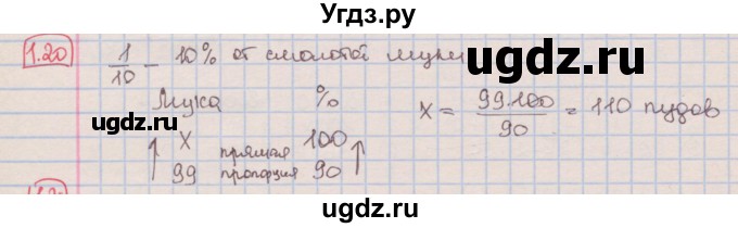 ГДЗ (Решебник к учебнику 2016) по алгебре 7 класс Мерзляк А.Г. / § 1 / 1.20