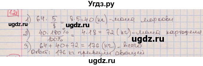 ГДЗ (Решебник к учебнику 2016) по алгебре 7 класс Мерзляк А.Г. / § 1 / 1.21