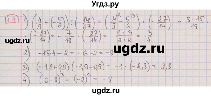 ГДЗ (Решебник к учебнику 2016) по алгебре 7 класс Мерзляк А.Г. / § 1 / 1.4