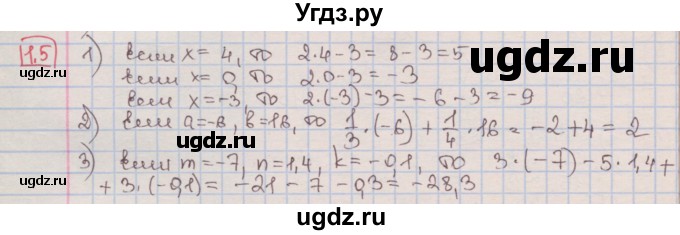 ГДЗ (Решебник к учебнику 2016) по алгебре 7 класс Мерзляк А.Г. / § 1 / 1.5