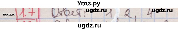 ГДЗ (Решебник к учебнику 2016) по алгебре 7 класс Мерзляк А.Г. / § 1 / 1.7