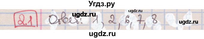 ГДЗ (Решебник к учебнику 2016) по алгебре 7 класс Мерзляк А.Г. / § 2 / 2.1