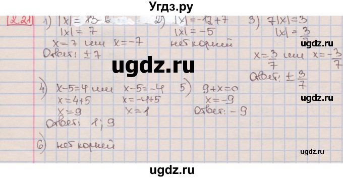 ГДЗ (Решебник к учебнику 2016) по алгебре 7 класс Мерзляк А.Г. / § 2 / 2.21