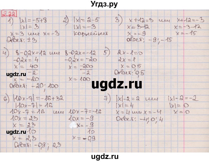 ГДЗ (Решебник к учебнику 2016) по алгебре 7 класс Мерзляк А.Г. / § 2 / 2.22