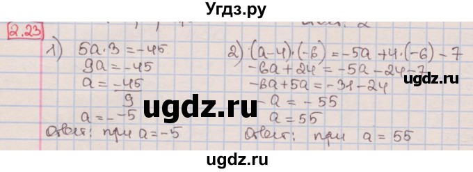 ГДЗ (Решебник к учебнику 2016) по алгебре 7 класс Мерзляк А.Г. / § 2 / 2.23