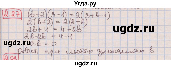 ГДЗ (Решебник к учебнику 2016) по алгебре 7 класс Мерзляк А.Г. / § 2 / 2.27