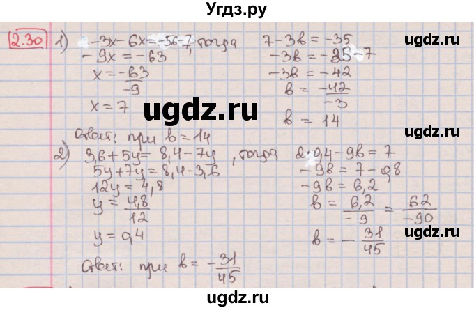 ГДЗ (Решебник к учебнику 2016) по алгебре 7 класс Мерзляк А.Г. / § 2 / 2.30