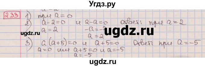 ГДЗ (Решебник к учебнику 2016) по алгебре 7 класс Мерзляк А.Г. / § 2 / 2.33