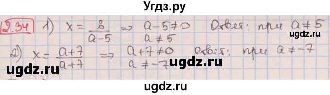 ГДЗ (Решебник к учебнику 2016) по алгебре 7 класс Мерзляк А.Г. / § 2 / 2.34