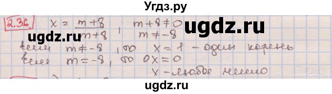 ГДЗ (Решебник к учебнику 2016) по алгебре 7 класс Мерзляк А.Г. / § 2 / 2.36