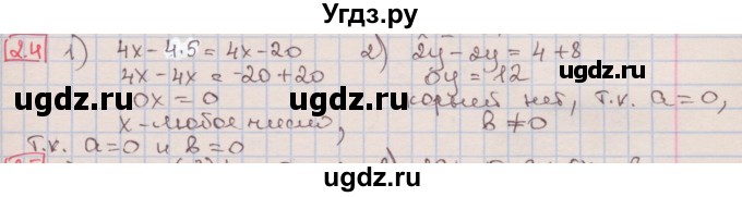 ГДЗ (Решебник к учебнику 2016) по алгебре 7 класс Мерзляк А.Г. / § 2 / 2.4