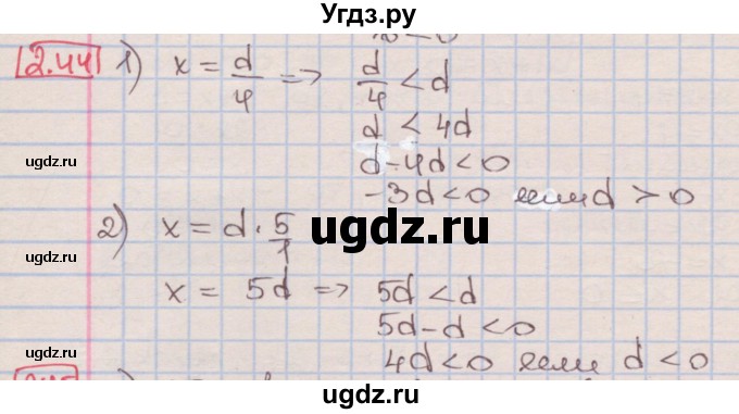 ГДЗ (Решебник к учебнику 2016) по алгебре 7 класс Мерзляк А.Г. / § 2 / 2.44