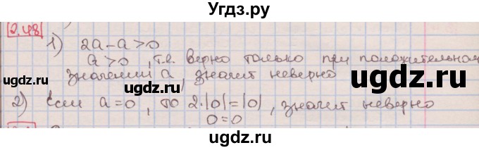 ГДЗ (Решебник к учебнику 2016) по алгебре 7 класс Мерзляк А.Г. / § 2 / 2.48