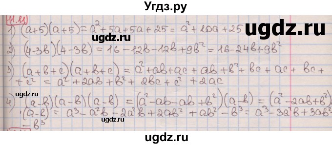 ГДЗ (Решебник к учебнику 2016) по алгебре 7 класс Мерзляк А.Г. / § 11 / 11.11