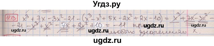 ГДЗ (Решебник к учебнику 2016) по алгебре 7 класс Мерзляк А.Г. / § 11 / 11.13