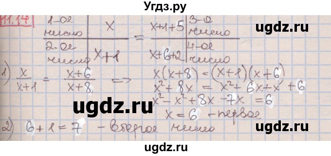 ГДЗ (Решебник к учебнику 2016) по алгебре 7 класс Мерзляк А.Г. / § 11 / 11.14