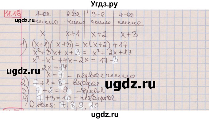 ГДЗ (Решебник к учебнику 2016) по алгебре 7 класс Мерзляк А.Г. / § 11 / 11.16