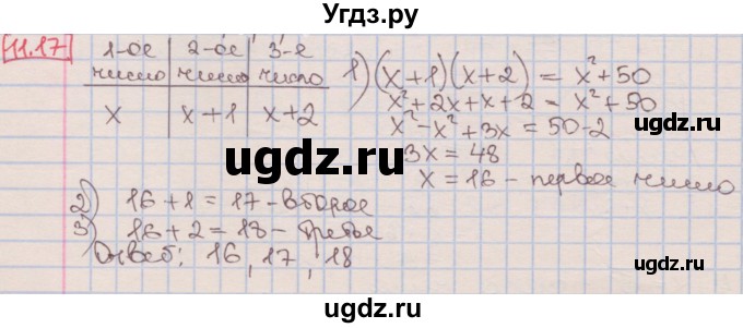 ГДЗ (Решебник к учебнику 2016) по алгебре 7 класс Мерзляк А.Г. / § 11 / 11.17