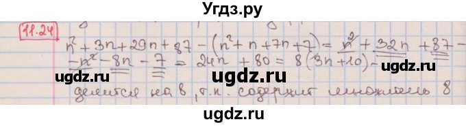 ГДЗ (Решебник к учебнику 2016) по алгебре 7 класс Мерзляк А.Г. / § 11 / 11.24