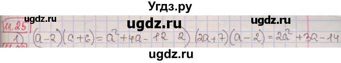 ГДЗ (Решебник к учебнику 2016) по алгебре 7 класс Мерзляк А.Г. / § 11 / 11.25