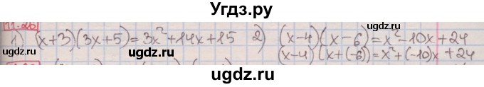 ГДЗ (Решебник к учебнику 2016) по алгебре 7 класс Мерзляк А.Г. / § 11 / 11.26