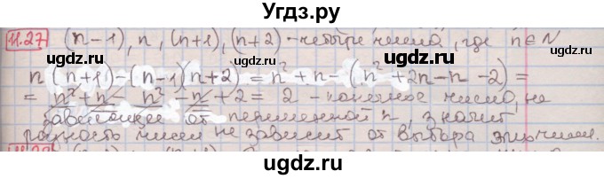ГДЗ (Решебник к учебнику 2016) по алгебре 7 класс Мерзляк А.Г. / § 11 / 11.27