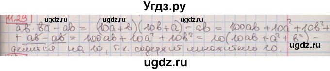 ГДЗ (Решебник к учебнику 2016) по алгебре 7 класс Мерзляк А.Г. / § 11 / 11.29