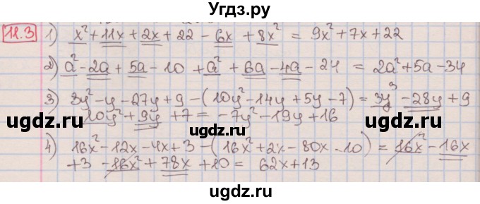 ГДЗ (Решебник к учебнику 2016) по алгебре 7 класс Мерзляк А.Г. / § 11 / 11.3