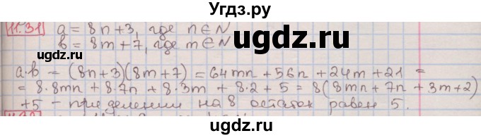 ГДЗ (Решебник к учебнику 2016) по алгебре 7 класс Мерзляк А.Г. / § 11 / 11.31