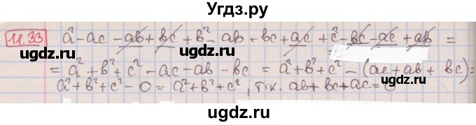 ГДЗ (Решебник к учебнику 2016) по алгебре 7 класс Мерзляк А.Г. / § 11 / 11.33