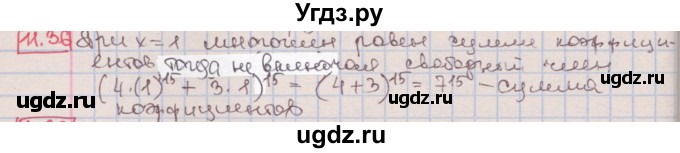 ГДЗ (Решебник к учебнику 2016) по алгебре 7 класс Мерзляк А.Г. / § 11 / 11.36
