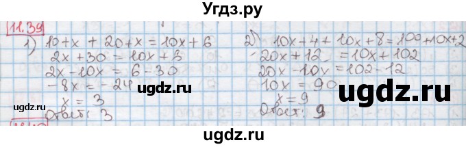 ГДЗ (Решебник к учебнику 2016) по алгебре 7 класс Мерзляк А.Г. / § 11 / 11.39