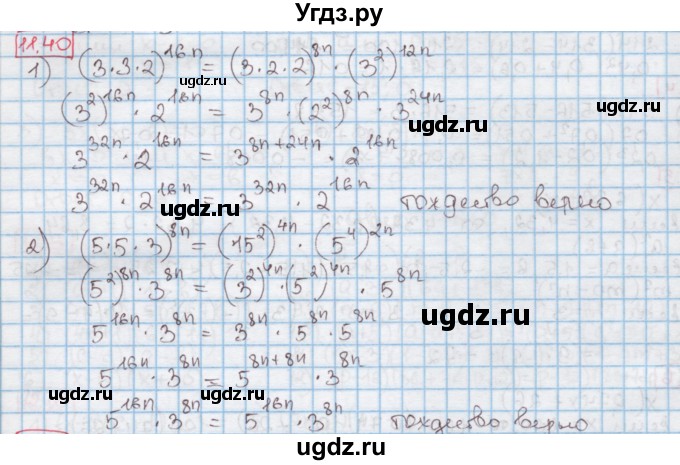 ГДЗ (Решебник к учебнику 2016) по алгебре 7 класс Мерзляк А.Г. / § 11 / 11.40